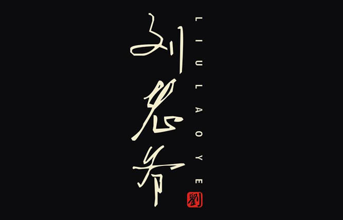 品牌標志設計